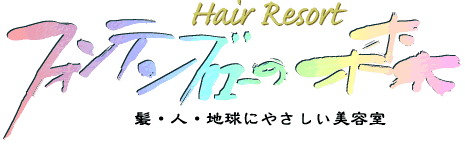 �����s���̔��e���@�t�H���e���u���[�̐X